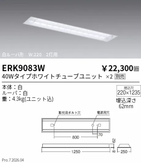 ERK9083W