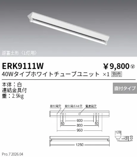 ERK9111W