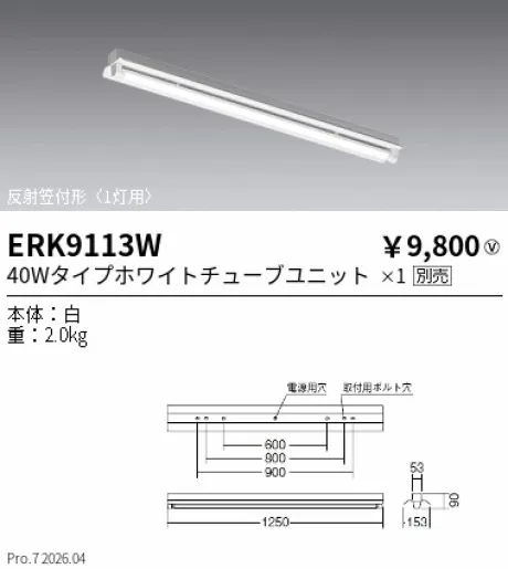 ERK9113W