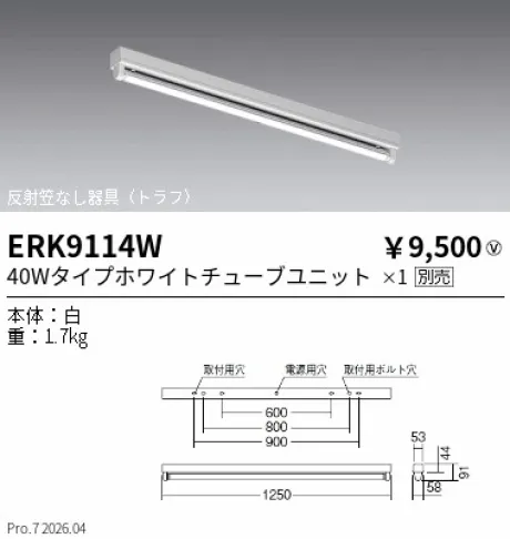 ERK9114W