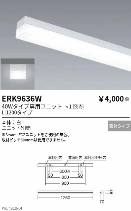 ERK9636W(遠藤照明) 商品詳細 ～ 照明器具・換気扇他、電設資材販売の