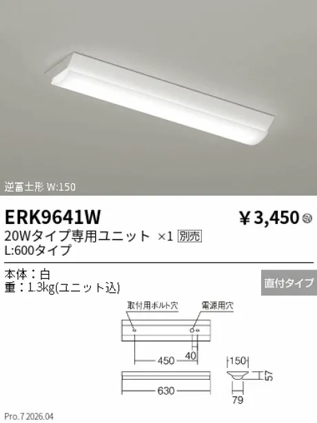 ERK9641W
