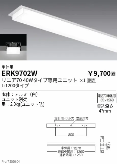 ERK9702W