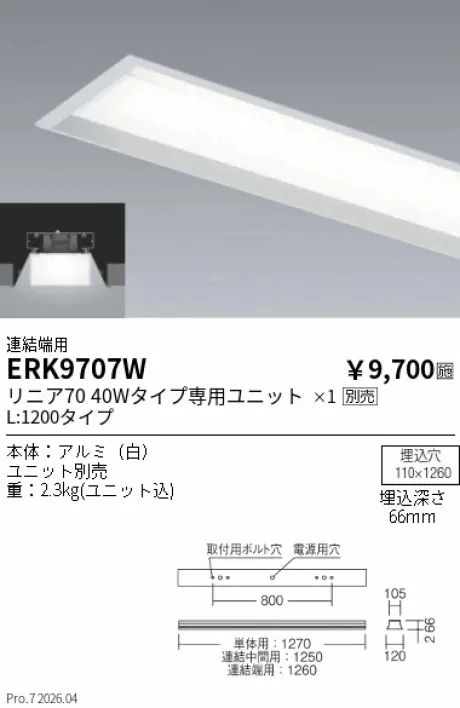 ERK9707W