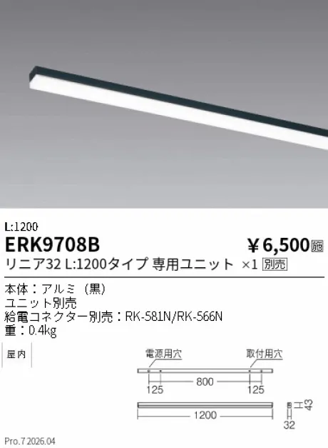 ERK9708B(遠藤照明) 商品詳細 ～ 照明器具・換気扇他、電設資材販売の