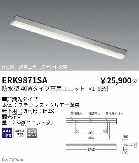 ERK9871SA