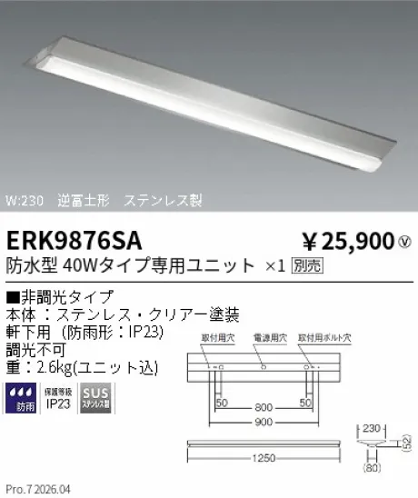 ERK9876SA