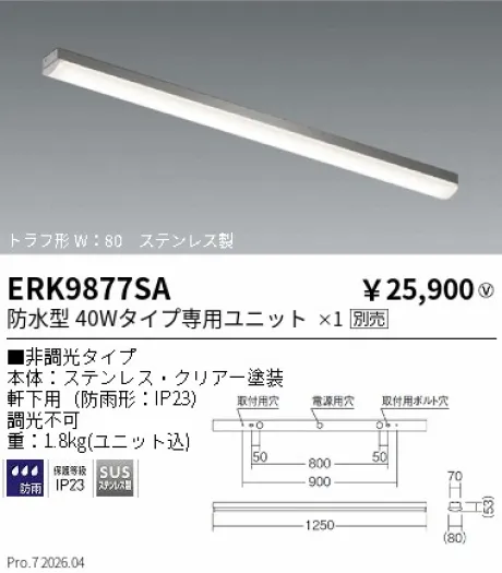 ERK9877SA