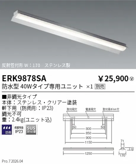 ERK9878SA