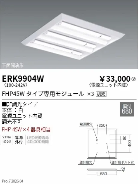 ERK9904W