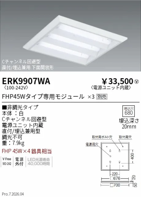 ERK9907WA