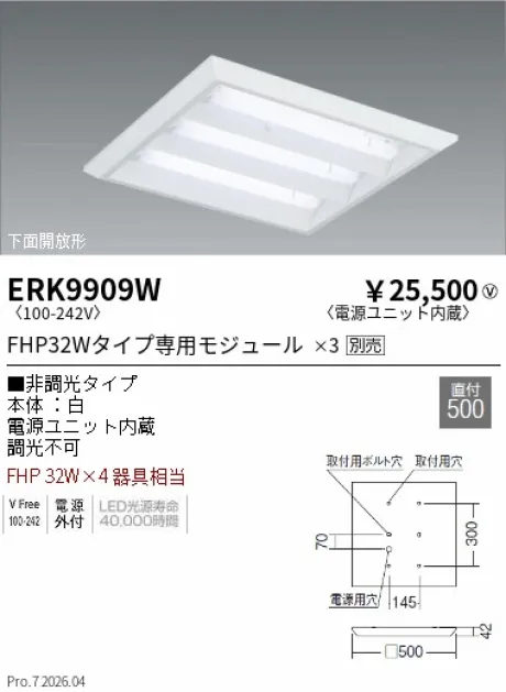 ERK9909W
