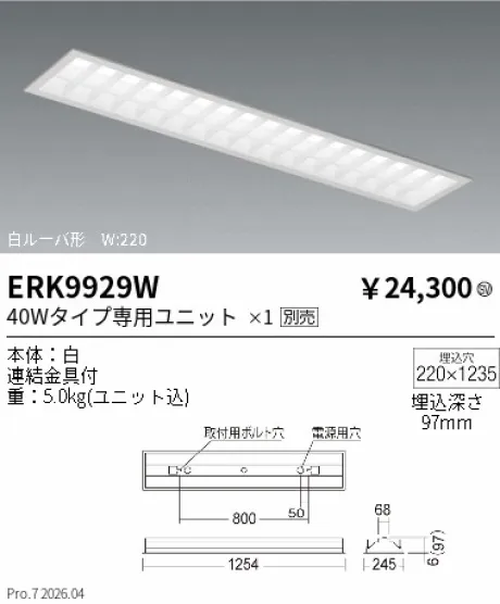 ERK9929W