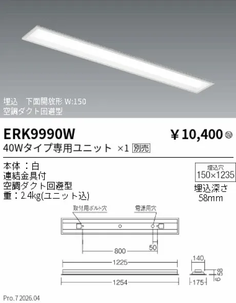 ERK9990W