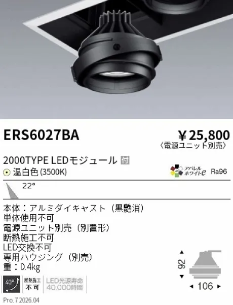 ERS6027BA