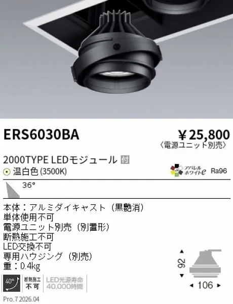 ERS6030BA
