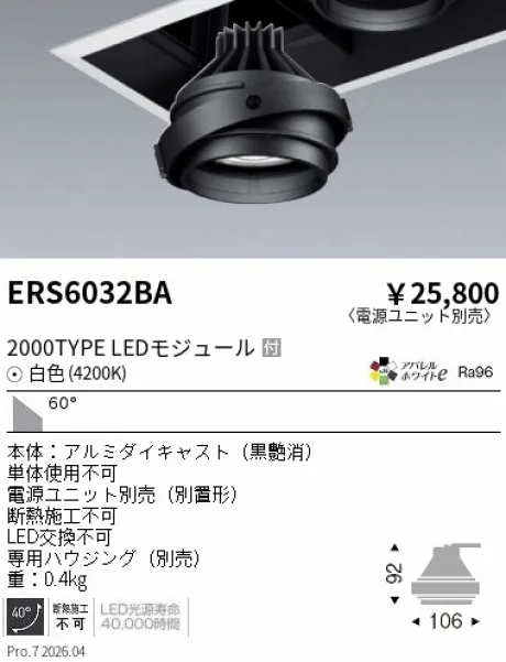 ERS6032BA