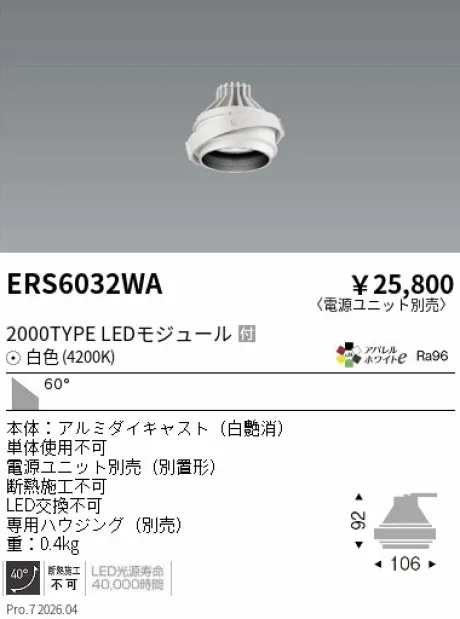 ERS6032WA