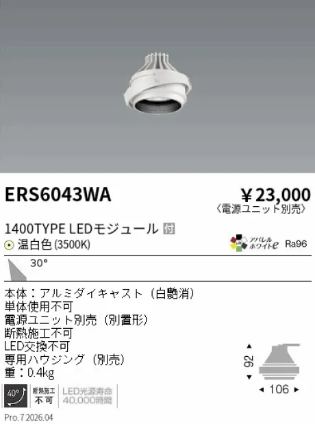 ERS6043WA