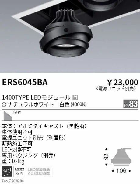 ERS6045BA