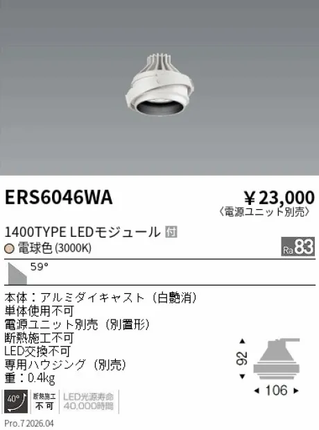 ERS6046WA