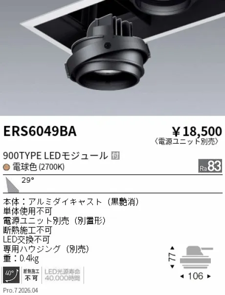 ERS6049BA