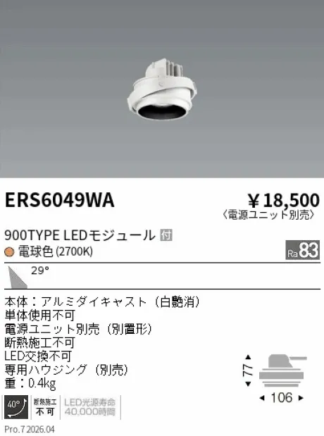 ERS6049WA