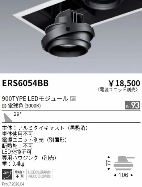 ERS6054BB