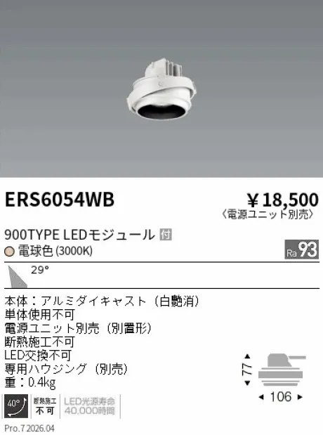 ERS6054WB