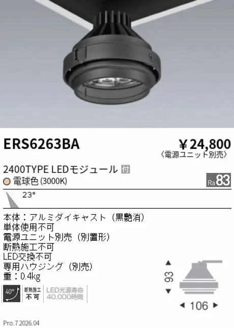 ERS6263BA