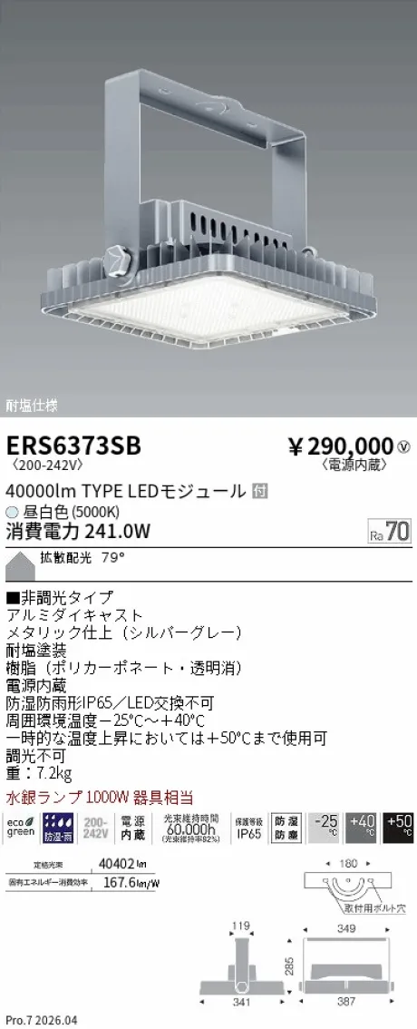 ERS6373SB