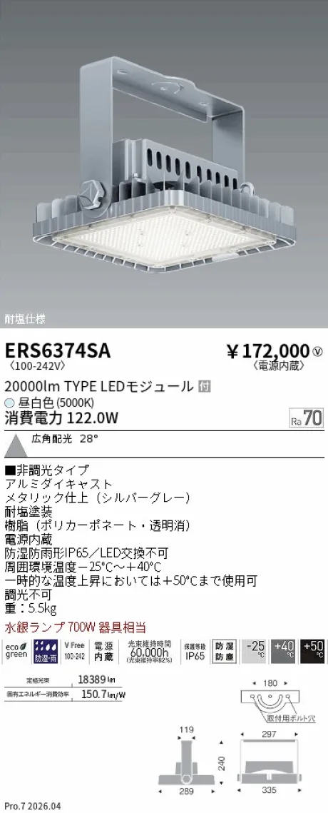 ERS6374SA