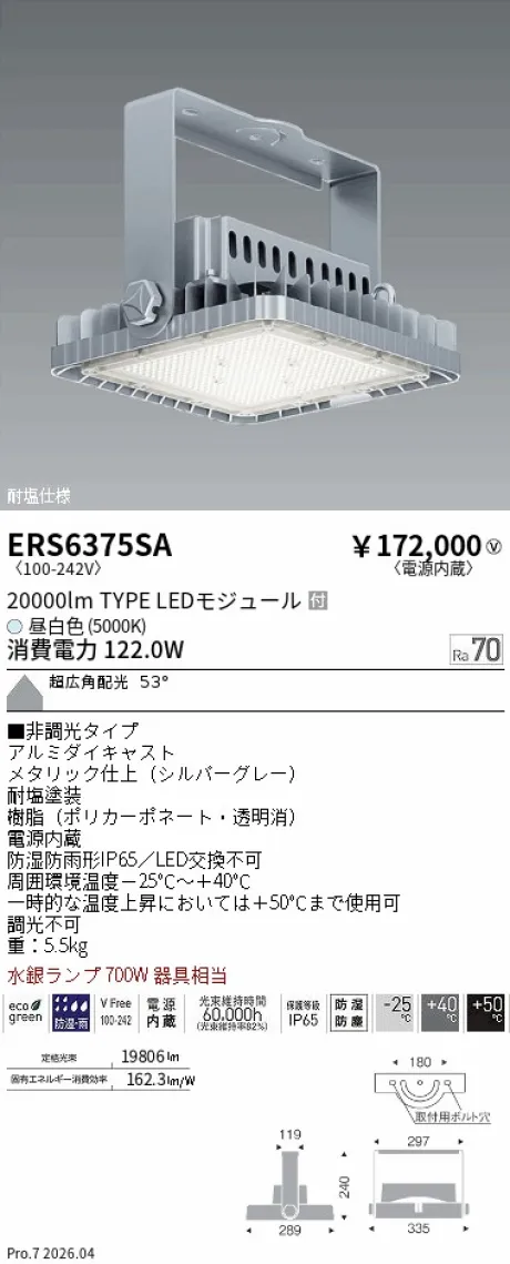 ERS6375SA(遠藤照明) 商品詳細 ～ 照明器具・換気扇他、電設資材販売の