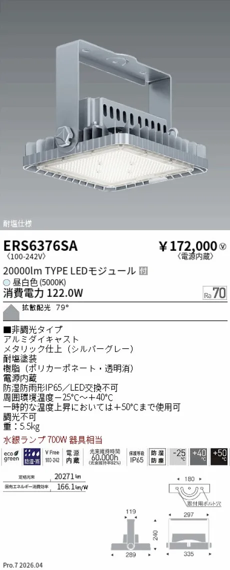 ERS6376SA