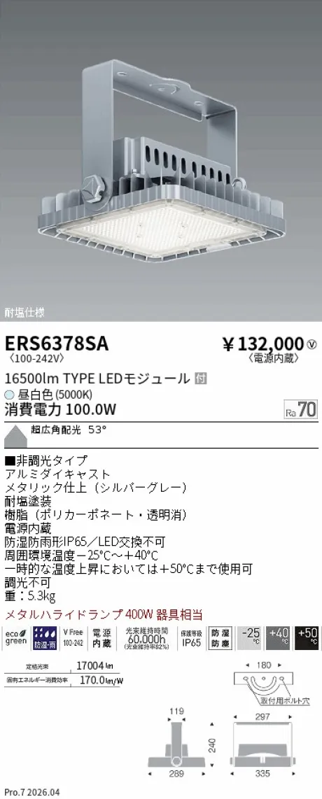 ERS6378SA
