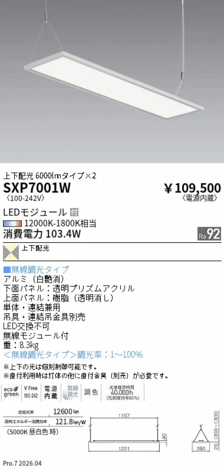 SXP7001W