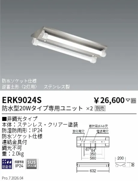 ERK9024S
