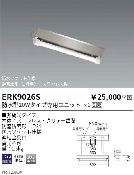 ERK9026S