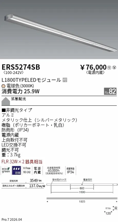 ERS5274SB