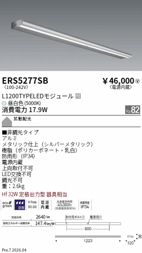 ERS5277SB
