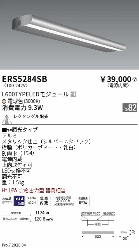 ERS5284SB