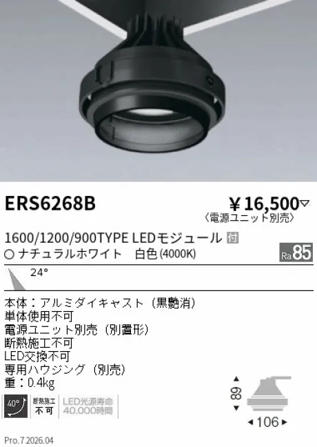 ERS6268B