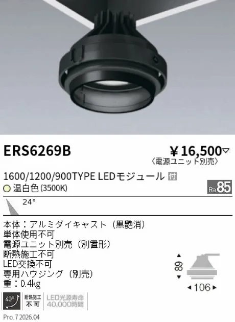 ERS6269B