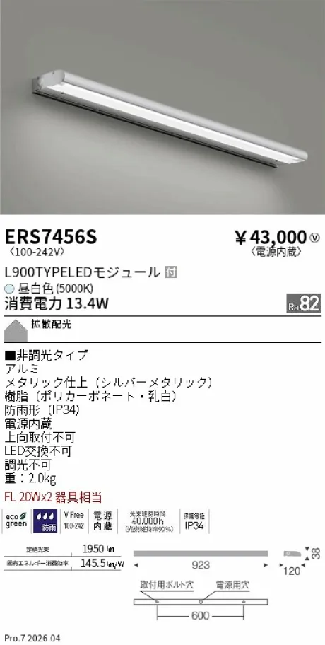 ERS7456S