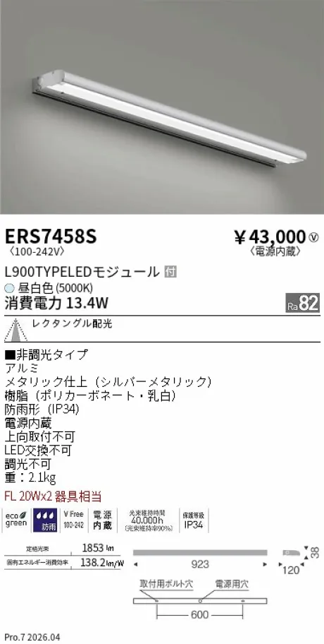 ERS7458S