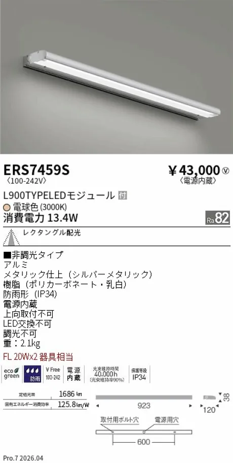 ERS7459S