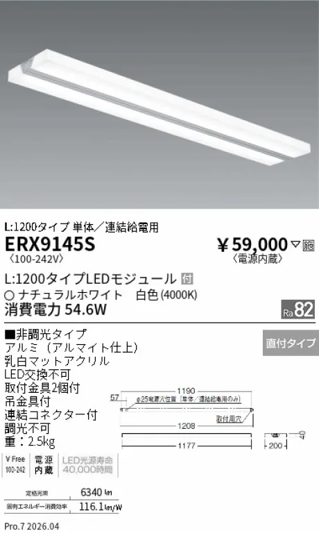 ERX9145S