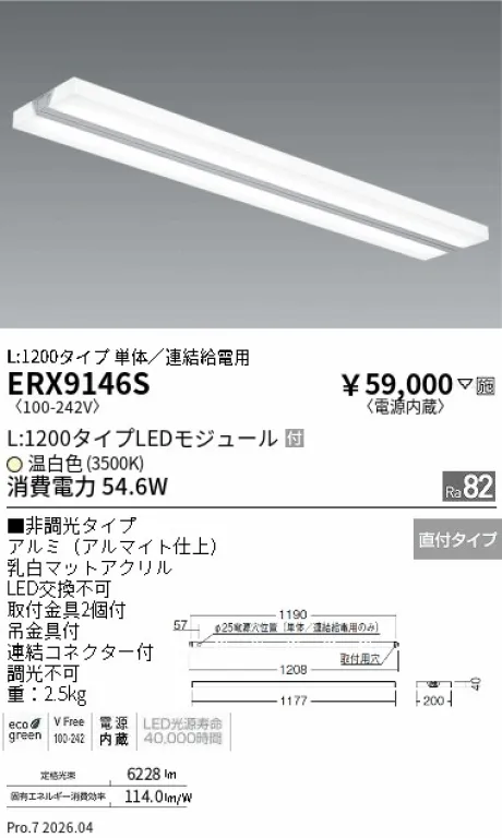 ERX9146S
