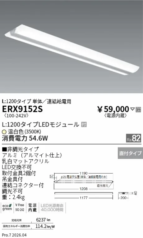 ERX9152S