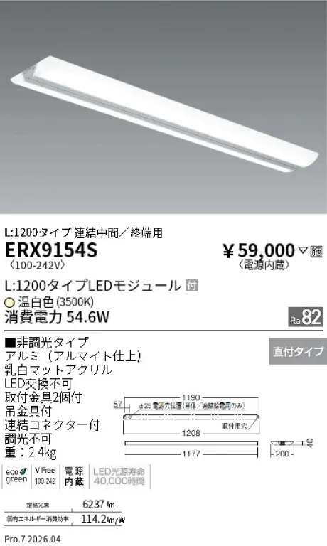 ERX9154S